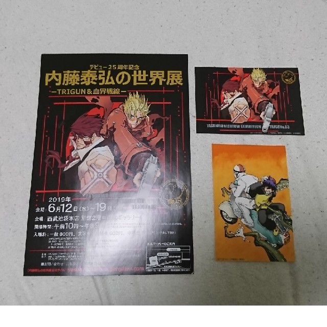 【特典ポスカつき】トライガン＆血界戦線 内藤泰弘の世界展公式アートブック B3