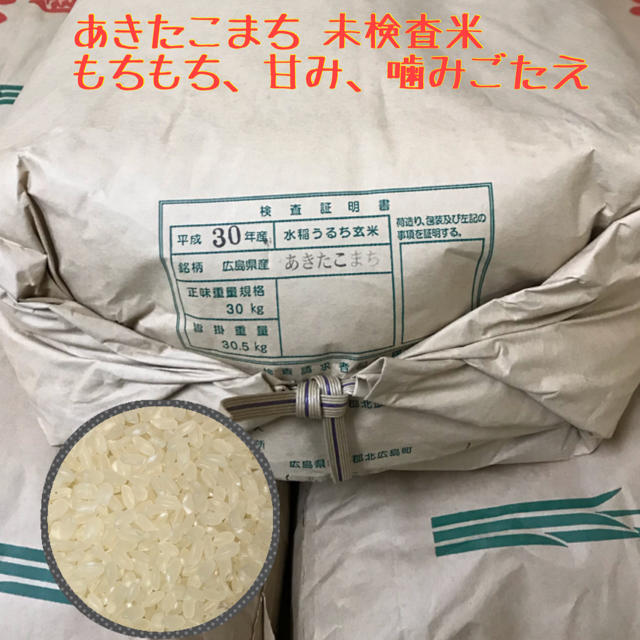 米/穀物平成30年 あきたこまち 25kg 白米