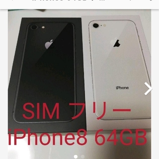 iPhone8(スマートフォン本体)