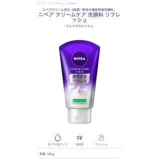 ニベア(ニベア)の【新品未使用】NIVEA濃密保湿クリーム泡洗顔料 リフレッシュ 130g(洗顔料)