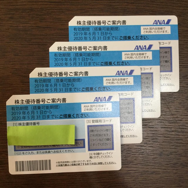ANA 株主優待券 4枚セット② 2020年5月31日まで - ruizvillandiego.com