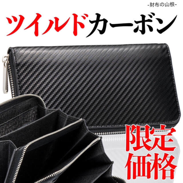 ❤️カーボン 長財布 黒❤️メンズ 送料無料 25％OFF 新品 新しいコレクション レディース