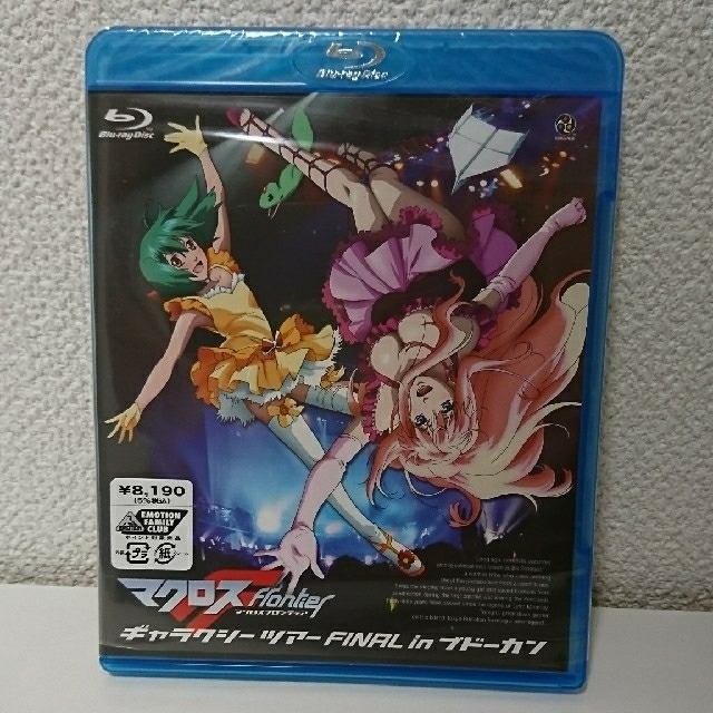 マクロスF ギャラクシーツアー FINAL in ブドーカン [Blu-ray]