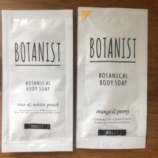 ボタニスト(BOTANIST)のボタニスト  ボディソープ サンプル 2包(ボディソープ/石鹸)