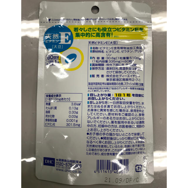 DHC(ディーエイチシー)のDHC ビタミンE 60日分 食品/飲料/酒の健康食品(ビタミン)の商品写真