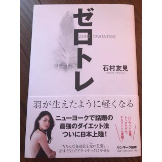 サンマークシュッパン(サンマーク出版)のゼロトレ(住まい/暮らし/子育て)