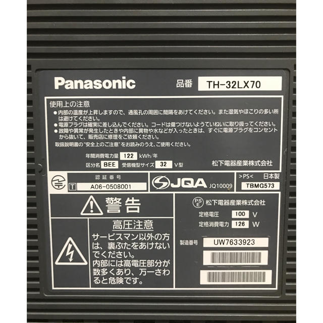 Panasonic(パナソニック)のパナソニック ビエラ 32型 2007年製 スマホ/家電/カメラのテレビ/映像機器(テレビ)の商品写真