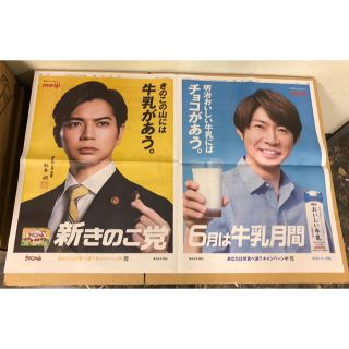 アラシ(嵐)の読売新聞 相葉雅紀 松本潤(印刷物)