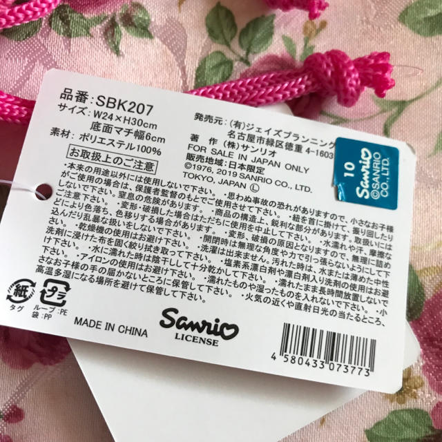 ハローキティ(ハローキティ)の新品☆Sanrio サンリオ ハローキティ シューズケース シューズバッグ キッズ/ベビー/マタニティのこども用バッグ(シューズバッグ)の商品写真