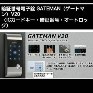 GateMan ゲートマン 電子キー 鍵 新品(その他)