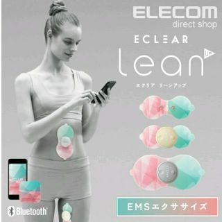 エレコム(ELECOM)の【値下げしました】エクリアリーンアップ(エクササイズ用品)