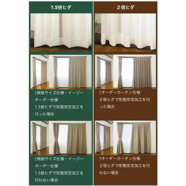 大きいサイズの2倍ヒダ オーダーカーテン】 大きいサイズの2倍ヒダ オーダーカーテン】