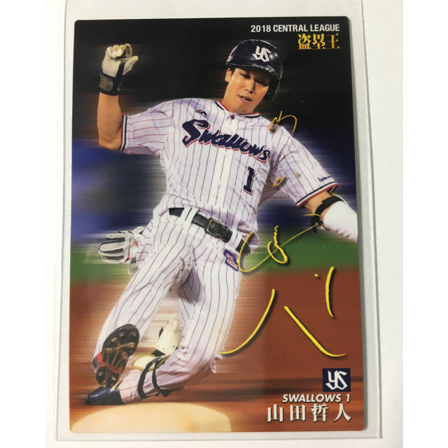 カルビー(カルビー)の【美品】プロ野球チップス2019山田哲人カード エンタメ/ホビーのタレントグッズ(スポーツ選手)の商品写真