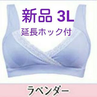 光様専用マタニティブラ3個セット 新品 3L 大きいサイズ 延長ホック付き(マタニティ下着)