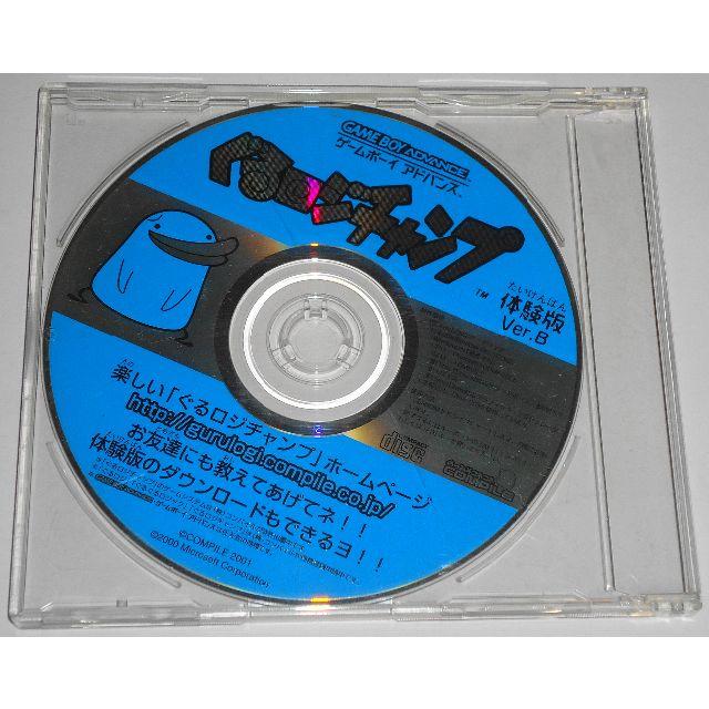 GBA ぐるロジチャンプ 体験版CD-ROM Ver.B 非売品 COMPILE