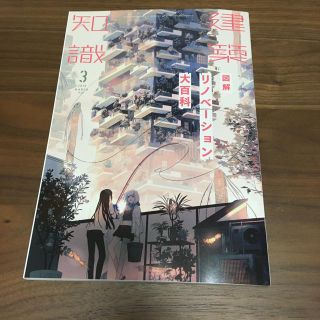 建築知識2019年3月号(その他)