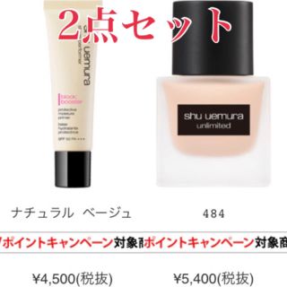 シュウウエムラ(shu uemura)のアンリミテッドラスティングフルイド&ステージパフォーマーブロックブースターセット(ファンデーション)