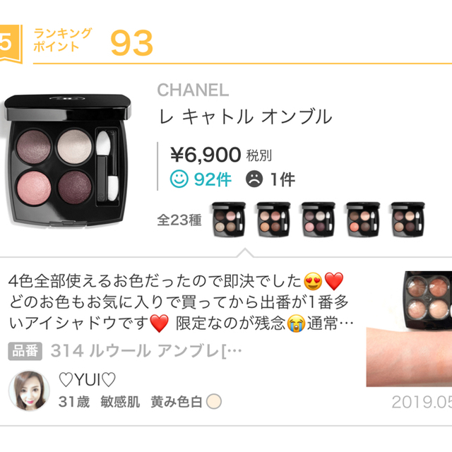 CHANEL(シャネル)のお値下げしました✳︎ シャネルアイシャドウ  CHANEL  286  コスメ/美容のベースメイク/化粧品(アイシャドウ)の商品写真