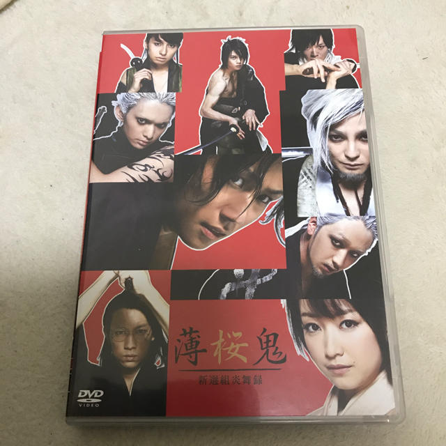 DVD「薄桜鬼」早乙女太一 黒川智花 木村了 窪田正孝 武田航平 中村倫也