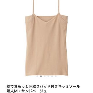 ムジルシリョウヒン(MUJI (無印良品))の無印 汗取りパッド付きキャミソール M(キャミソール)