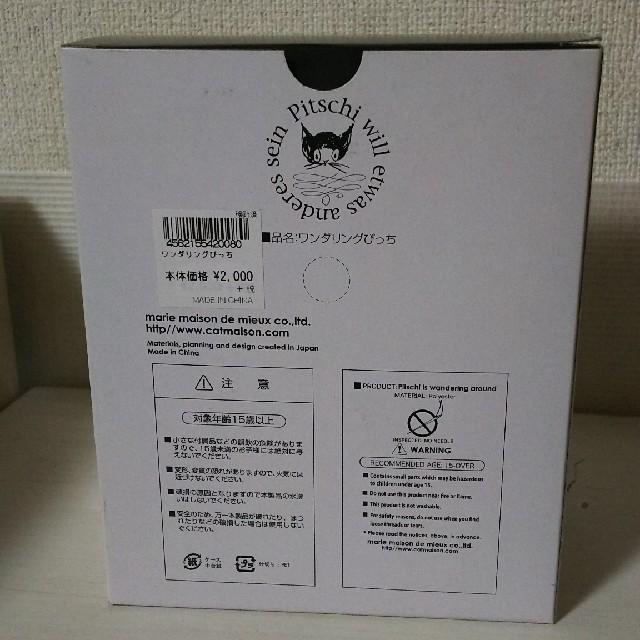 ワンダリングぴっち こねこのぴっち 新品 置物 インテリア/住まい/日用品のインテリア小物(置物)の商品写真