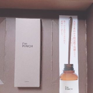 アイムピンチ美容液(美容液)
