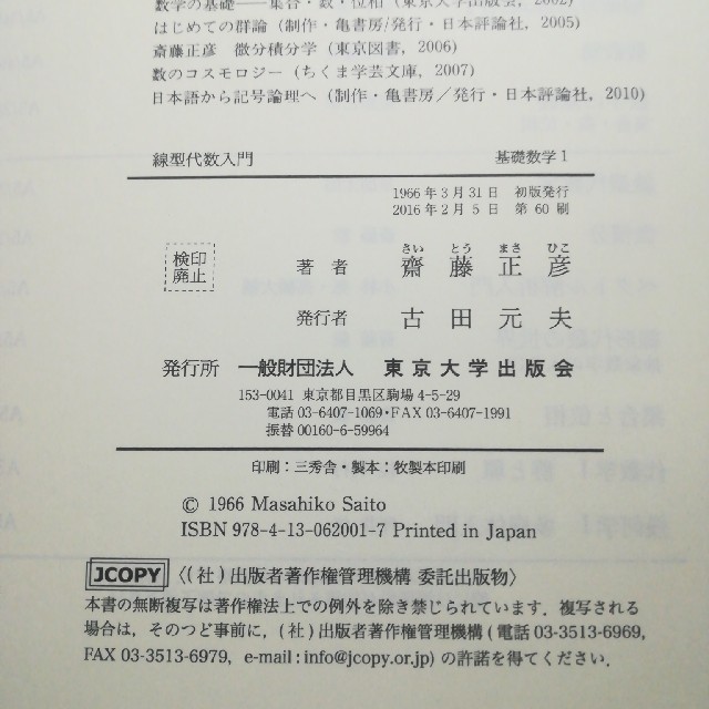テレビで話題】 値下げ線形代数入門 taix.com.mx