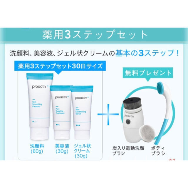 proactiv(プロアクティブ)のプロアクティブ 薬用3ステップセット(30日サイズ) コスメ/美容のスキンケア/基礎化粧品(洗顔料)の商品写真