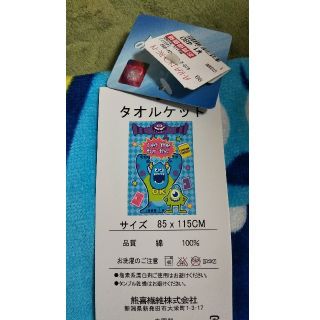 ディズニー(Disney)の専用 タオルケット モンスターズインク ディズニー(タオルケット)