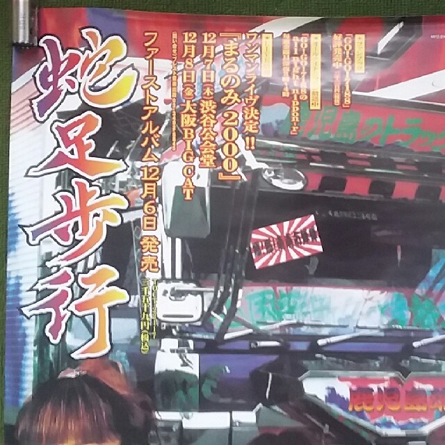 macaroni様専用 GO!GO!7188 ポスター 8枚セット - メルカリ