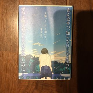 百瀬、こっちを向いて。 (祥伝社文庫) 中田 永一(文学/小説)