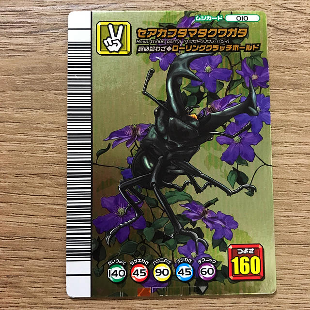 SEGA - 甲虫王者 ムシキングカード【010セアカフタマタクワガタ SEGA - 甲虫王者 ムシキングカード【010セアカフタマタクワガタ