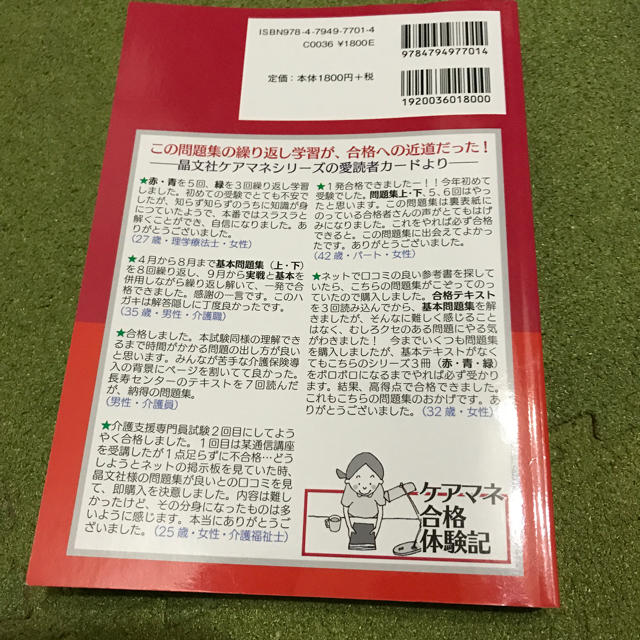 ケアマネージャー 基本問題集 2019 エンタメ/ホビーの本(資格/検定)の商品写真