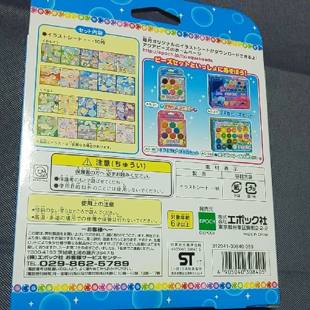 アクアビーズイラストシートセット4 キッズ/ベビー/マタニティのおもちゃ(知育玩具)の商品写真