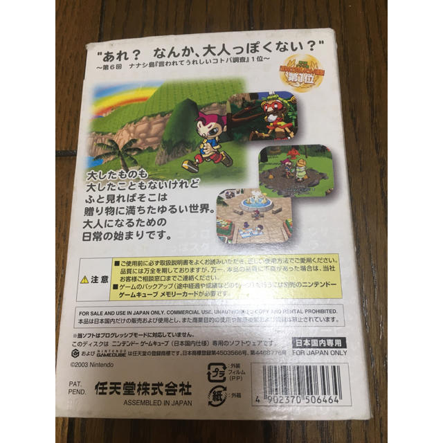 任天堂(ニンテンドウ)の任天堂 ギフトピア ゲームキューブソフト エンタメ/ホビーのゲームソフト/ゲーム機本体(家庭用ゲームソフト)の商品写真