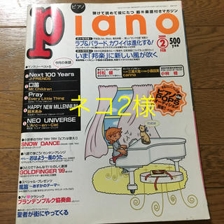 ネコ2様 月刊ピアノ(ポピュラー)