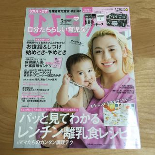 ひよこクラブ 3月号(住まい/暮らし/子育て)