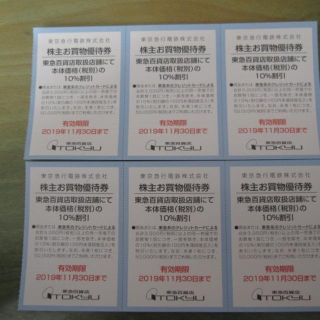 東急百貨店　お買物優待券★６枚★★株主優待(ショッピング)