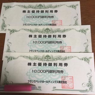 フランスベッド(フランスベッド)のフランスベッド 株主優待券 30000円分(ショッピング)