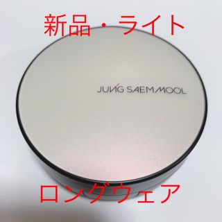 新品 ジョンセンムル エッセンシャル スキン ヌーダー ロングウェア クッション(ファンデーション)