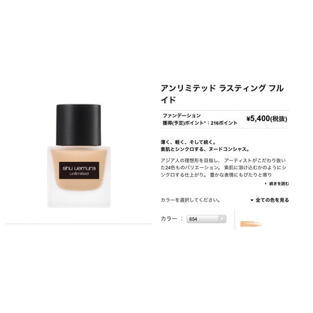 shu uemura(シュウウエムラ)のアンリミテッドラスティングフルイドファンデーション コスメ/美容のベースメイク/化粧品(ファンデーション)の商品写真