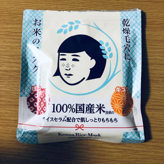 イシザワケンキュウジョ(石澤研究所)のお米のマスク 残り９枚(パック/フェイスマスク)