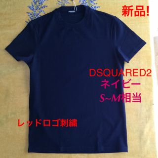 ディースクエアード(DSQUARED2)のレア新品! DSQUARED2~ディースクエアード ネイビー レッド刺繍 (Tシャツ/カットソー(半袖/袖なし))