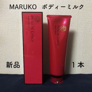 マルコ(MARUKO)のマルコ ボディーミルク 1本 新品(ボディローション/ミルク)