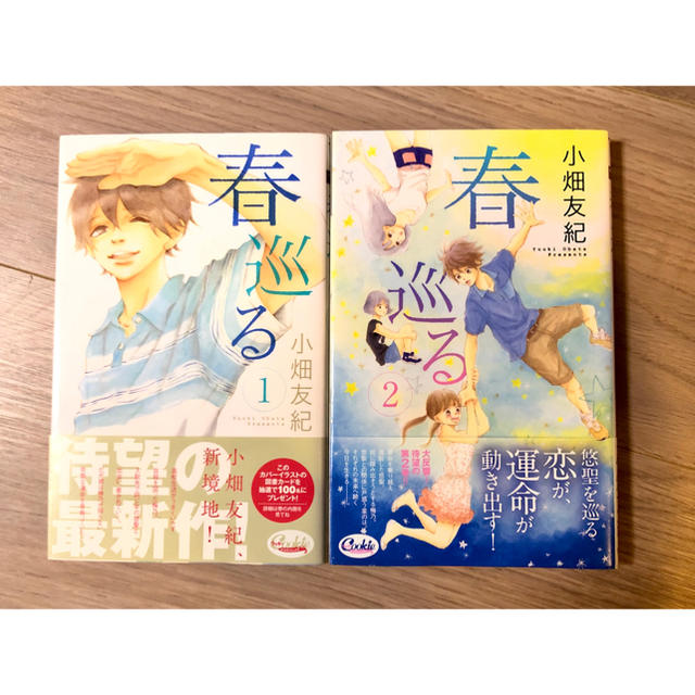 春巡る 小畑友紀の通販 By 鼻 ラクマ 春巡る 小畑友紀の通販 By 鼻 ラクマ