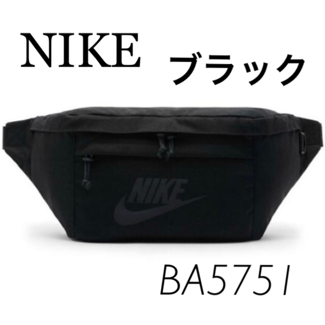 新品 未開封 NIKE ナイキ ウエストバック BA5751 ブラック