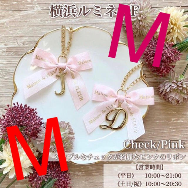 Maison De Fleur メゾンドフルール 横浜ルミネ限定 Mの通販 By メゾンドフルールならラクマ Maison De Fleur メゾンドフルール 横浜ルミネ限定 Mの通販 By メゾンドフルールならラクマ