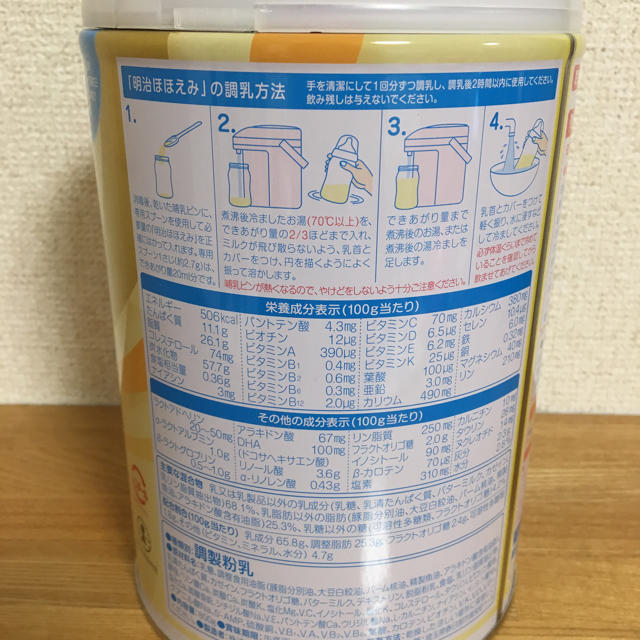 明治(メイジ)の明治ほほえみ 調整粉乳 キッズ/ベビー/マタニティの授乳/お食事用品(その他)の商品写真