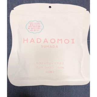 激安✨送料無料＆匿名取引！HADAOMOI 素肌 ホワイトフェイスマスク(パック/フェイスマスク)