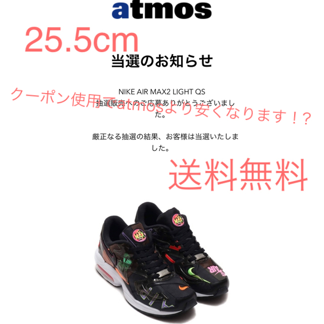 原価割れ⁉︎NIKE AIR MAX2 LIGHT QS サイズ:25.5cm